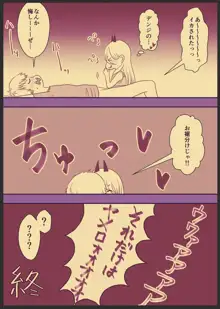 デンパワのエッチな漫画, 日本語