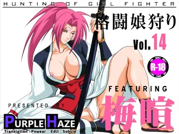 Kakutou Musume Gari Vol. 14 Baiken Hen, 한국어