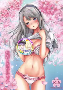 Sagiri to Ohanami Ecchi, 中文