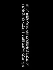 「聖女」になってしまった僕の可愛い妻がヤリちん勇者にNTRれる話, 日本語