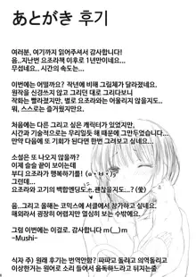 Boku wa Yozora to Riajuu ni Naritai 2 | 나는 요조라와 리얼충이 되고싶다 2, 한국어