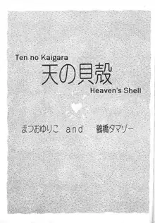 Ten no Kaigara, English