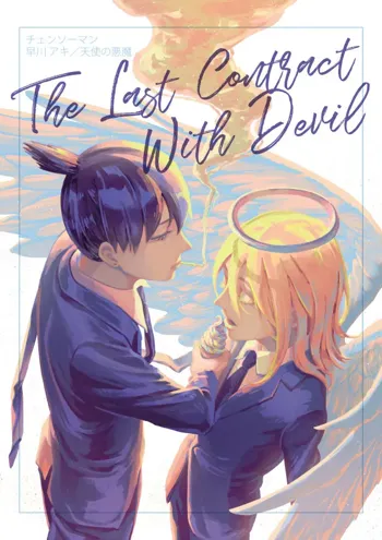 The Last Contract With Devil, 中文