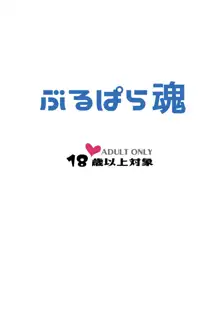 激シコ浜風ックス2, 日本語