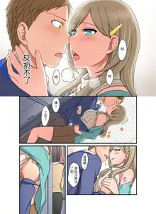 Damette Itte mo Irerun desho?~ Seito to Ofuro de Majiiki Doukyo | 拒絕了你也還是會插入進來不是嗎？和學生在浴室裡高潮絕頂同居 Ch.1-12, 中文