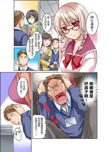 Damette Itte mo Irerun desho?~ Seito to Ofuro de Majiiki Doukyo | 拒絕了你也還是會插入進來不是嗎？和學生在浴室裡高潮絕頂同居 Ch.1-12, 中文