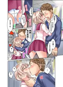 Damette Itte mo Irerun desho?~ Seito to Ofuro de Majiiki Doukyo | 拒絕了你也還是會插入進來不是嗎？和學生在浴室裡高潮絕頂同居 Ch.1-12, 中文