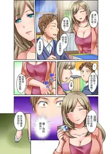 Damette Itte mo Irerun desho?~ Seito to Ofuro de Majiiki Doukyo | 拒絕了你也還是會插入進來不是嗎？和學生在浴室裡高潮絕頂同居 Ch.1-12, 中文