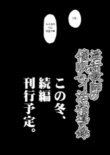 Inkou Kyoushi no Saimin Seikatsu Shidouroku ~Fujimiya Megumi Hen~ "Sensei...Kare no Tame ni Watashi no Shojomaku, Kantsuu Shite Kudasai", 한국어