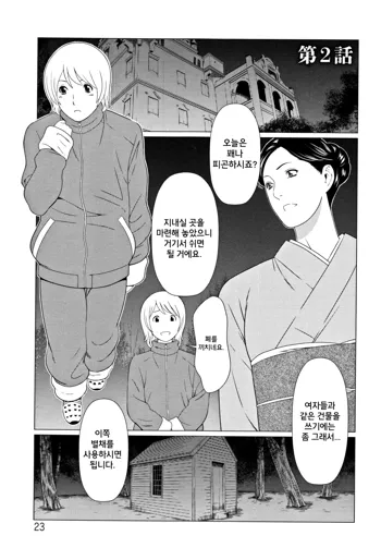 Shinmurou Kitan Ch. 2, 한국어