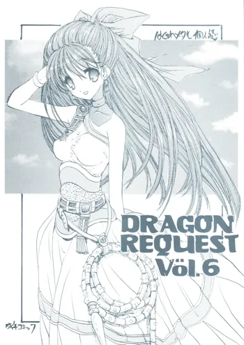 DRAGON REQUEST Vol.6, 日本語