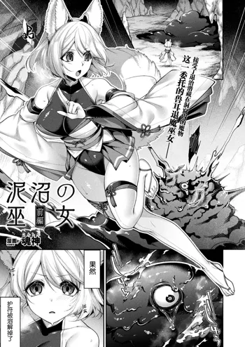 Doronuma no Miko Zenpen, 中文