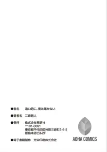 遠い君に、僕は届かない, 日本語