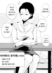 Dono Mama ga Suki? ~Yamaguchi-ke no Baai~ | 어느 마마가 좋아? ~야마구치가의 경우~, 한국어