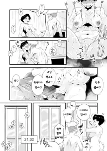 Dono Mama ga Suki? ~Yamaguchi-ke no Baai~ | 어느 마마가 좋아? ~야마구치가의 경우~, 한국어