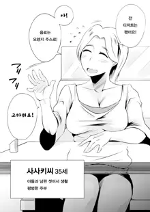 Dono Mama ga Suki? ~Yamaguchi-ke no Baai~ | 어느 마마가 좋아? ~야마구치가의 경우~, 한국어