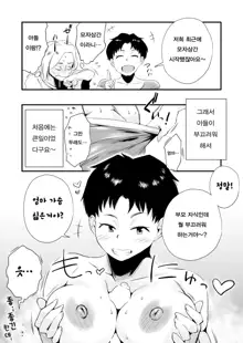 Dono Mama ga Suki? ~Yamaguchi-ke no Baai~ | 어느 마마가 좋아? ~야마구치가의 경우~, 한국어