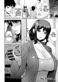 Shitsu Raku En Ch. 1-3, 한국어