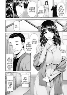 Shitsu Raku En Ch. 1-3, 한국어