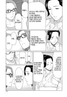 Shinmurou Kitan Ch. 4, 한국어