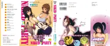 Naked Party Ch. 1-2, 한국어