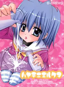 Hayate ni Milk o, English