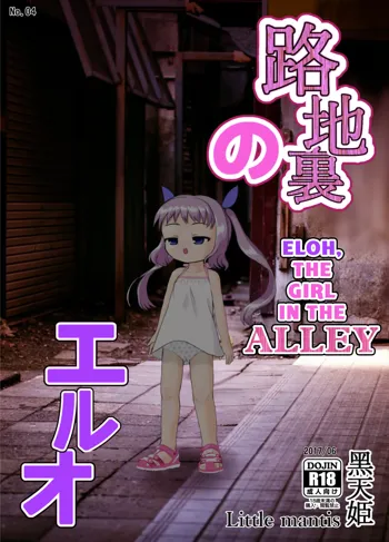 Rojiura no Elo | Eloh, the Girl in the Alley, English