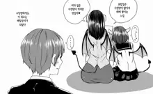 Succubus Oyako to Kyuujitsu no Machi de. | 서큐버스 모녀와 휴일에 거리에서, 한국어