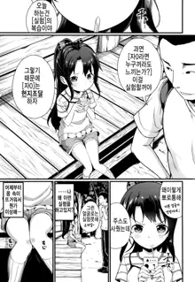 Natsuyasumi no Jiyuu Kenkyuu Riko Choukyou 3-kaime ~Kairaku Ochi Sasete Miyou!~, 한국어