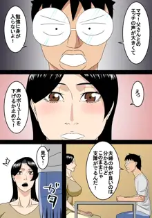 浪人息子はママとエッチする, 日本語