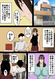 浪人息子伯母と叔母両方とエッチする, 日本語