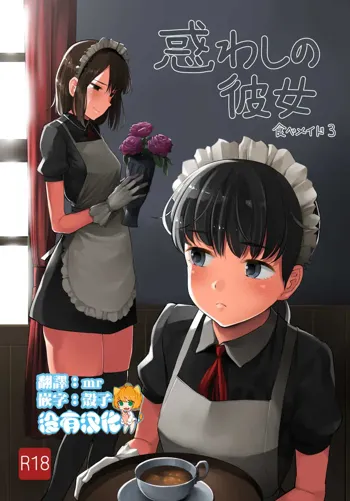 Tabe Maid 3 -Madowashi no Kanojo Hen-, 中文