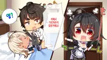 Futago Maid Lip | 쌍둥이 메이드 카페, 한국어