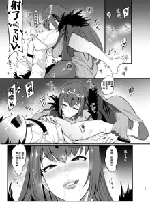 Konki o Nogashita Scathach ga Master ni Doeroku Sematte Otto o Te ni Ireru Hon, 中文