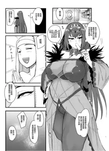 Konki o Nogashita Scathach ga Master ni Doeroku Sematte Otto o Te ni Ireru Hon, 中文