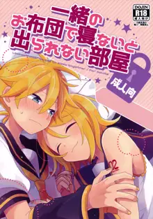 Issho no Ofuton de Nenai to Derarenai Heya, English