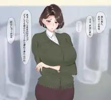 爆乳女教師の受難, 日本語