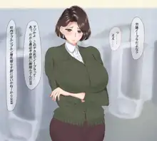 爆乳女教師の受難, 日本語