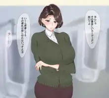 爆乳女教師の受難, 日本語