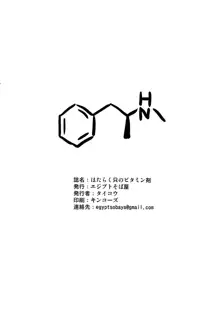 Hataraku Tada no Vitamin-zai, Español