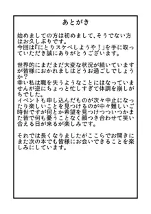 にとりスケベしようや!, 日本語