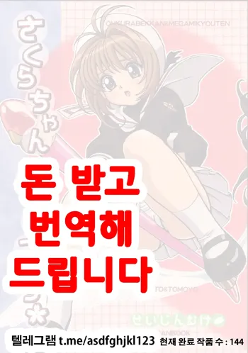 Sakura-chan Kocchi Kocchi, 한국어