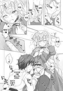 Chaldea Girls Collection W Jeanne Maid de Gohoushi, 한국어