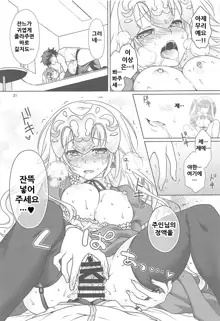 Chaldea Girls Collection W Jeanne Maid de Gohoushi, 한국어