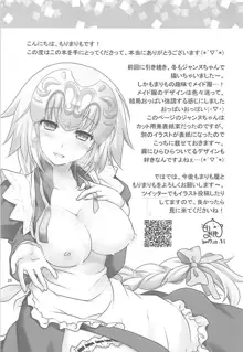 Chaldea Girls Collection W Jeanne Maid de Gohoushi, 한국어