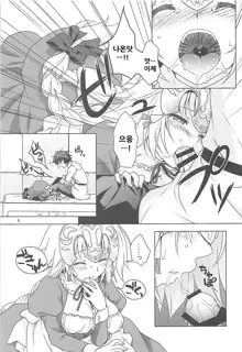 Chaldea Girls Collection W Jeanne Maid de Gohoushi, 한국어