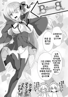 Chaldea Girls Collection W Jeanne Kyousei Gohoushi, 한국어