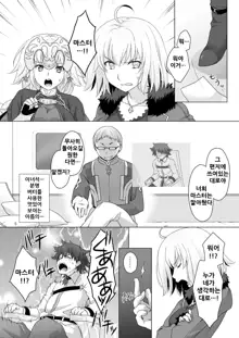 Chaldea Girls Collection W Jeanne Kyousei Gohoushi, 한국어