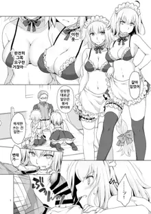 Chaldea Girls Collection W Jeanne Kyousei Gohoushi, 한국어