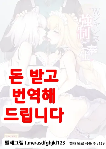 Chaldea Girls Collection W Jeanne Kyousei Gohoushi, 한국어